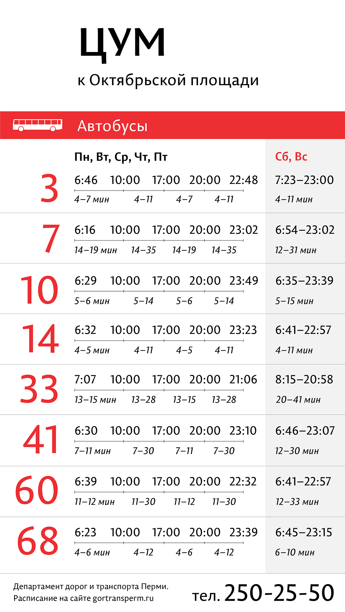 Расписание 121